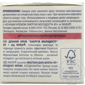 Крем для обличчя денний Енергія Молодості 45+ Нівея 50мл купить, цены на МегаМаркет - фото 3