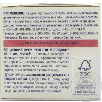 Cream Nivea 45+ for face 50ml - buy, prices for MegaMarket - photo 4