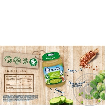Gerber Green Vegetables and Buckwheat soup-puree 190g - buy, prices for MegaMarket - photo 3