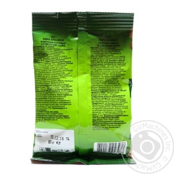 Арахіс Best nuts з печі смажений солоний зі смаком сиру 80г купити, ціни на МегаМаркет - фото 2