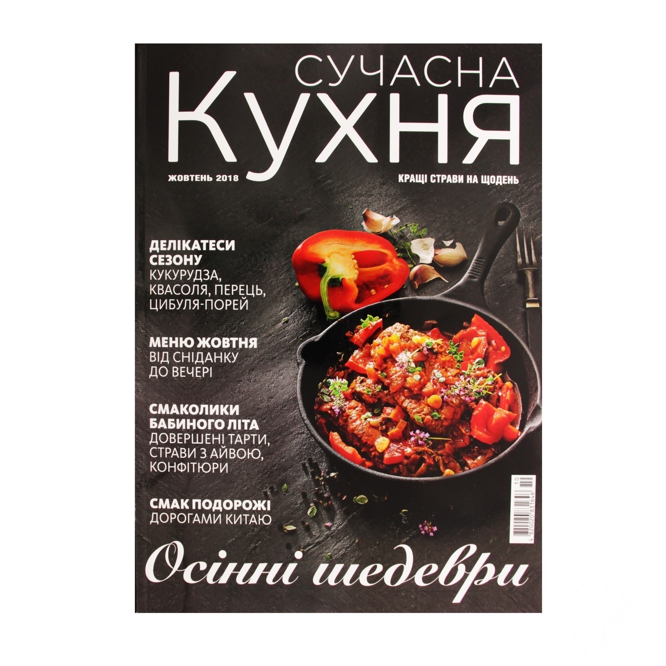 

Журнал Современная Кухня
