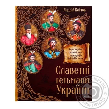 Книга А. Клімов Славетні Гетьмани України - купити, ціни на ULTRAMARKET - фото 2