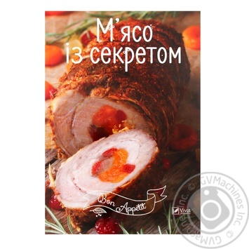 Книга І. Тумко М'ясо з секретом - купити, ціни на Таврія В - фото 2