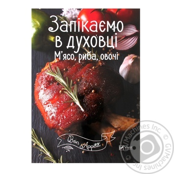 Book I. Romanenko Bake in the Oven. Meat, Fish, Vegetables - buy, prices for COSMOS - photo 2