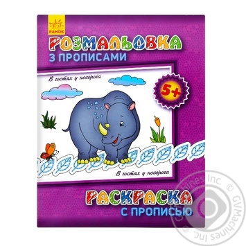 Ranok Coloring Book with Prescription in Assortment - buy, prices for EKO Market - photo 2