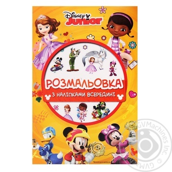 Книга Disney Дисней для малышей Раскраска - купить, цены на - фото 1
