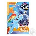 Hasbro My Little Pony Development Book with Stickers