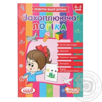 Your Child's Development Exciting Logics Exercise Book 4-5 Years - buy, prices for COSMOS - photo 1
