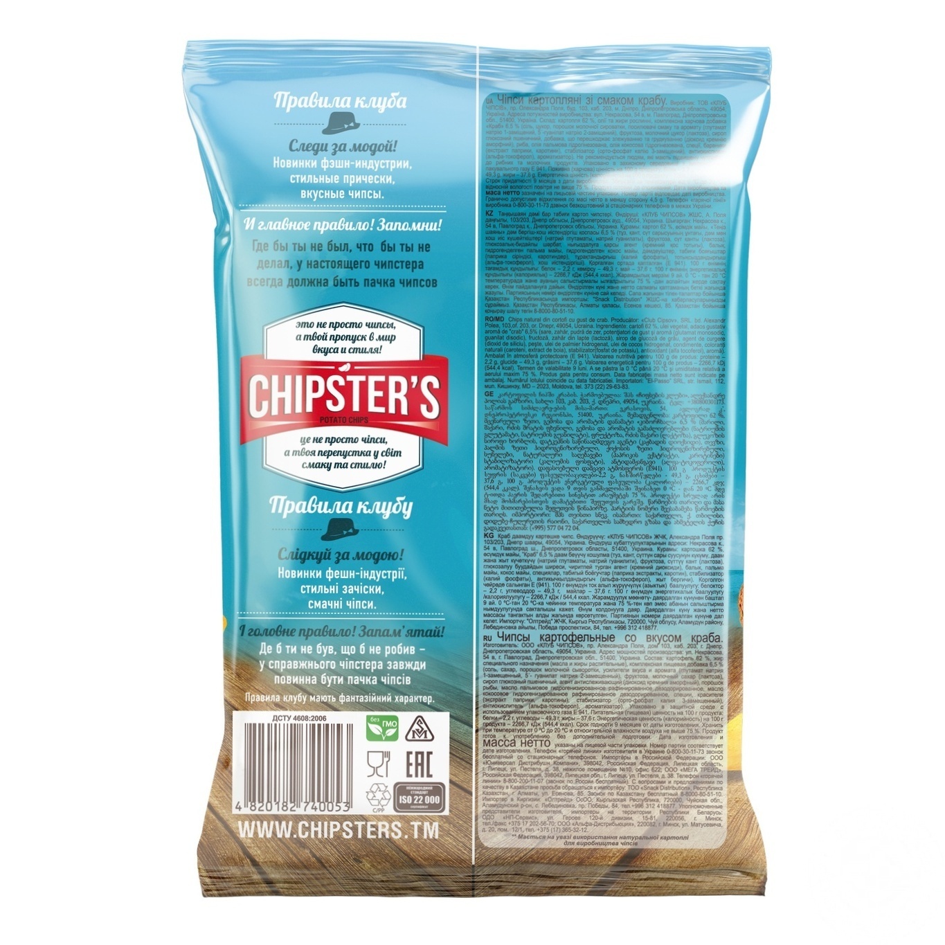 

Чипсы Flint Chipster's со вкусом краба 70г