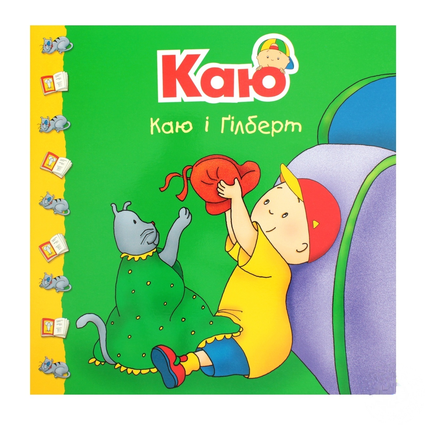 

Книга Каю и Гилберт