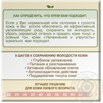 Крем для лица Зеленая Аптека Увлажнение и упругость 50мл - купить, цены на Auchan - фото 2