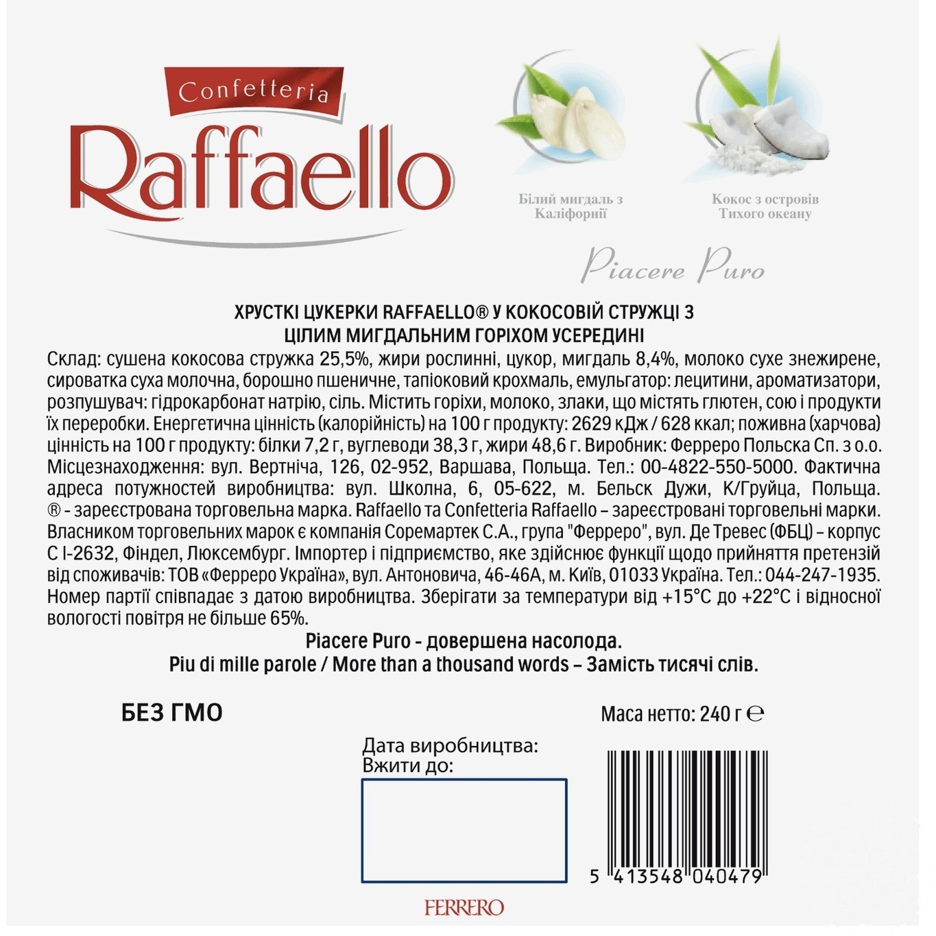 

Конфеты Raffaello хрустящие 240г