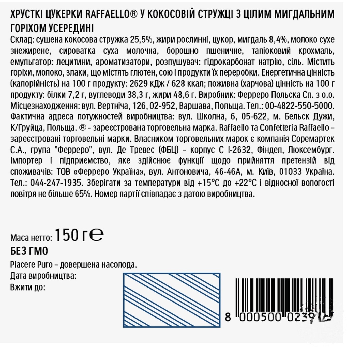 

Конфеты Raffaello хрустящие 150г