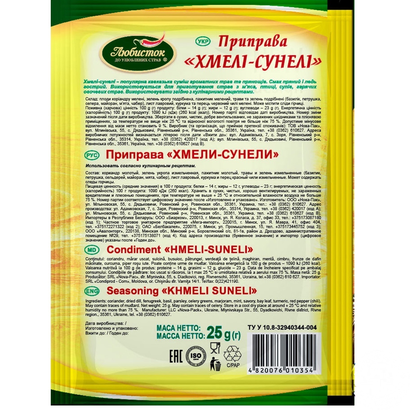 

Приправа Любисток хмели-сунели 25г