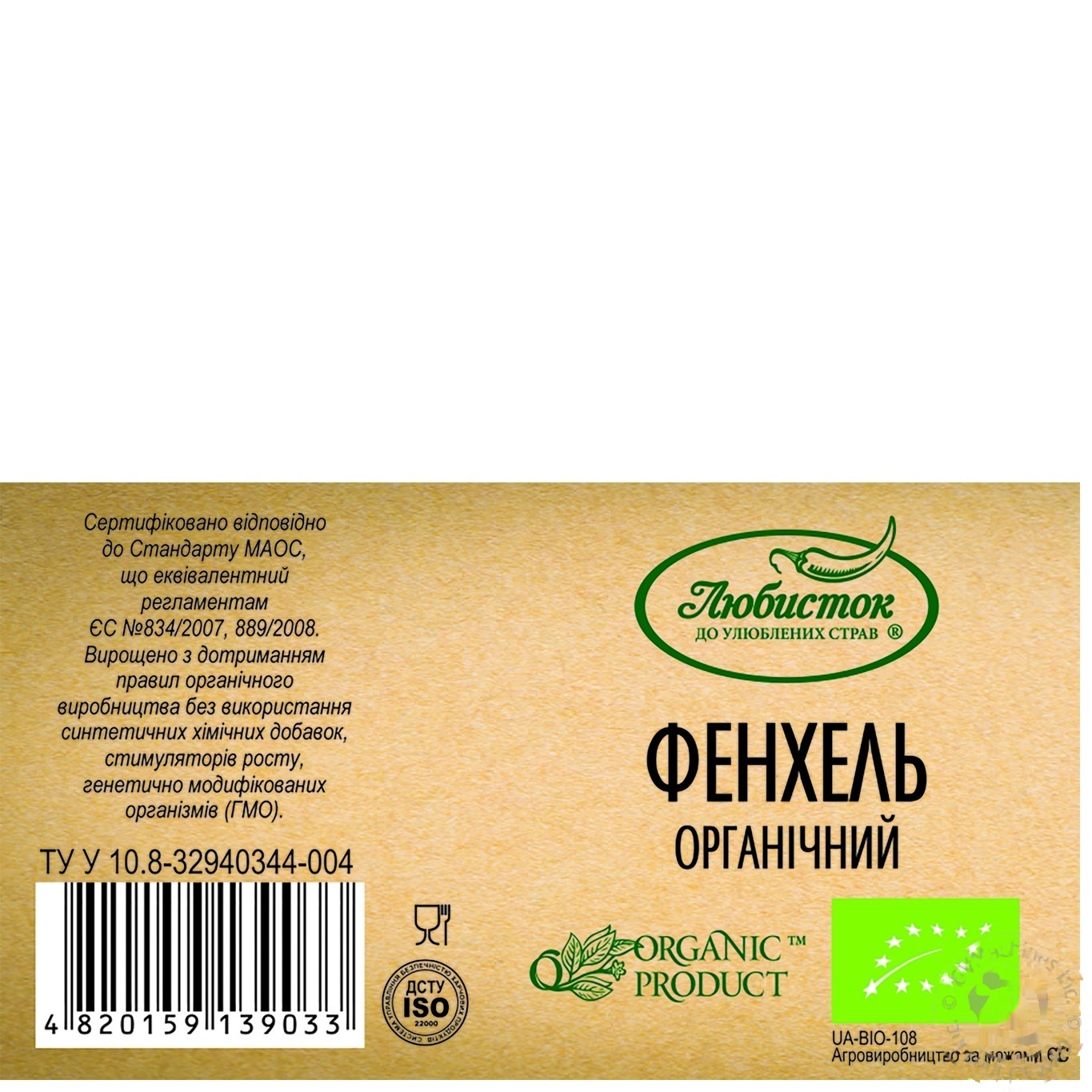

Фенхель Любисток органический 24ч