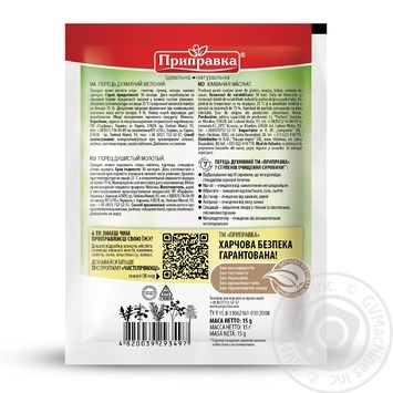 seasoning allspice pripravka 15g Ukraine - buy, prices for - photo 2