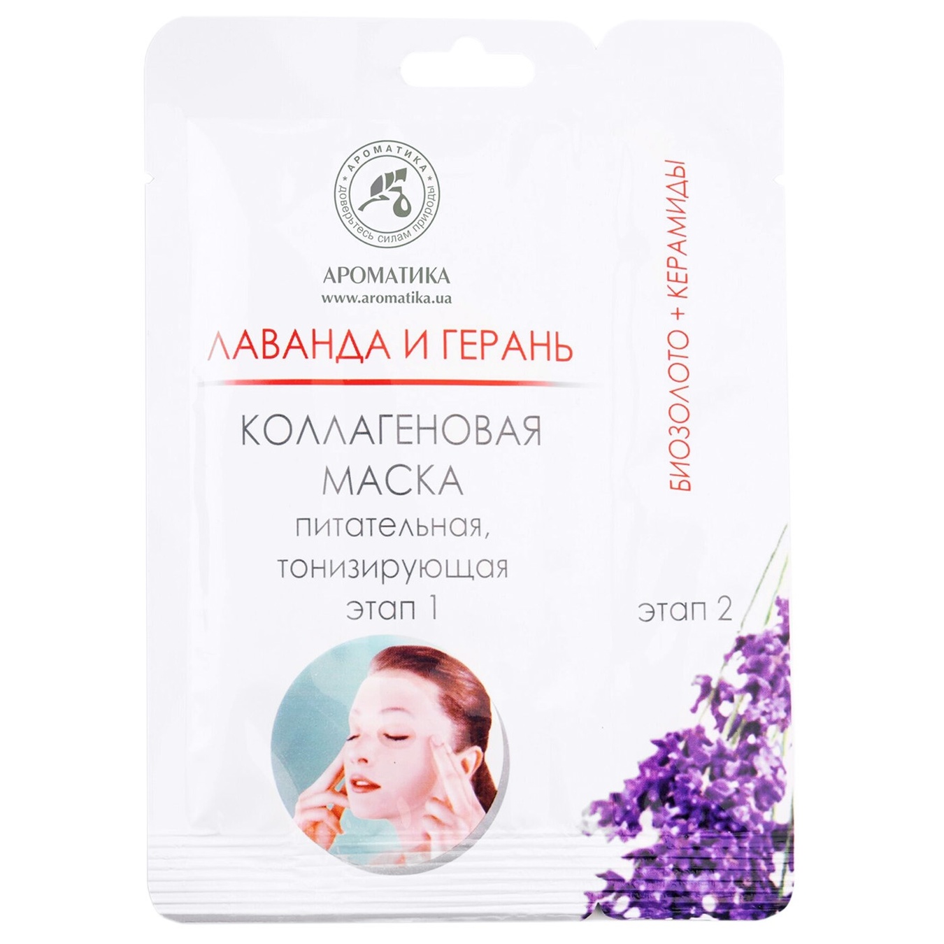 

Маска коллагеновая Ароматика для лица лаванда и герань 42г