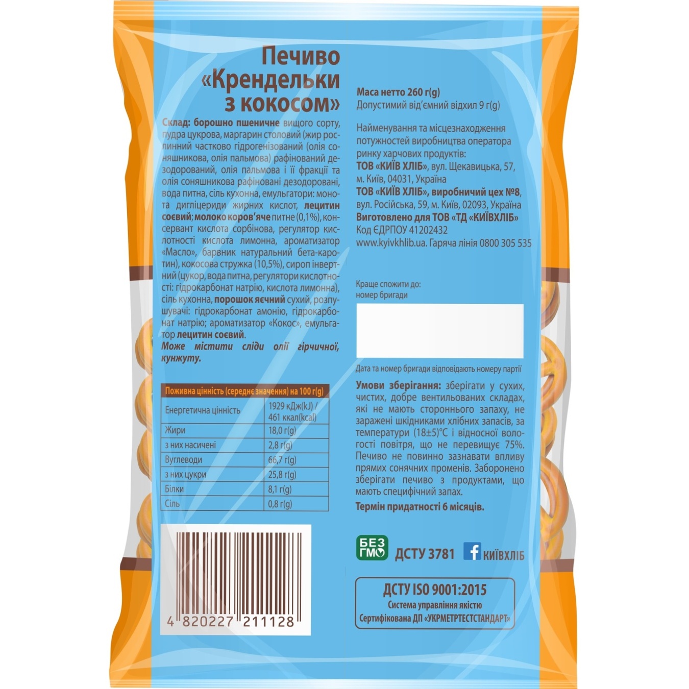 

Печенье Киевхлеб Крендельки с кокосом 260г
