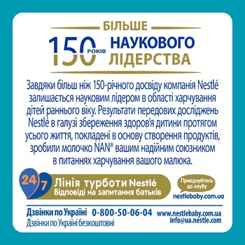 Смесь сухая молочная Nestle Nan 3 Optirpo с олигосахаридом 2'FL от 12 месяцев 400г - купить, цены на - фото 12