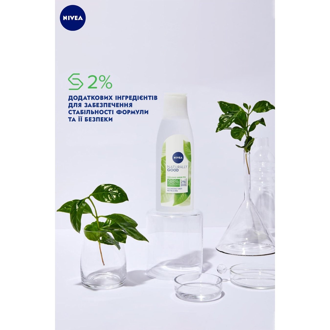 

Тоник для лица Nivea Naturally Good Очищающий 200мл