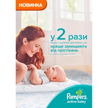 Pampers Active Baby Diapers Size 2 Mini 4-8kg 43pcs - buy, prices for MegaMarket - photo 8