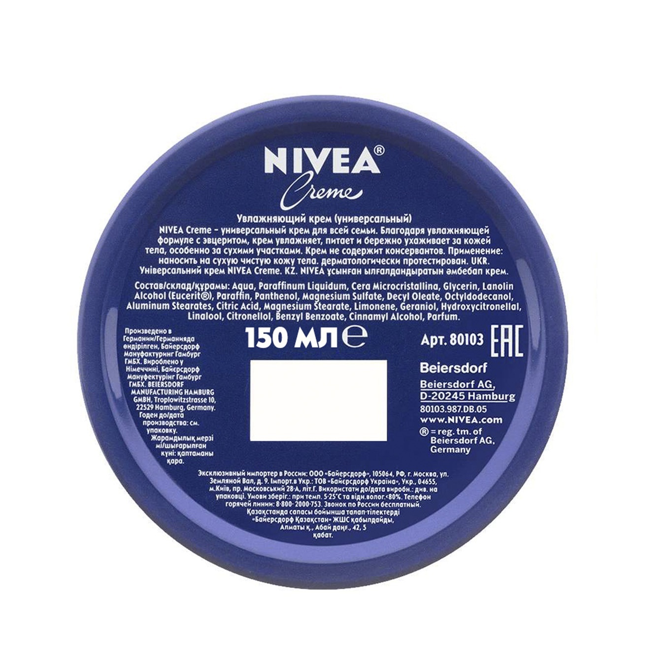 

Крем для кожи Nivea универсальный 150мл
