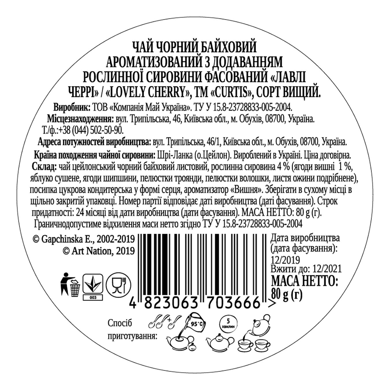 

Чай чорний Curtis Lovely Cherry 80г