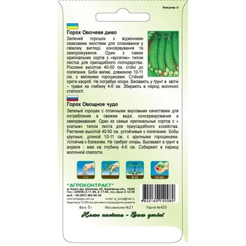 Agrokontrakt Peas Vegetable Wild Seeds 5g - buy, prices for Za Raz - photo 2