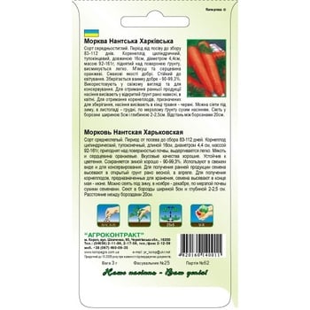 Agrocontract Seeds Carrots of Nantes Kharkiv 3g - buy, prices for ULTRAMARKET - photo 2