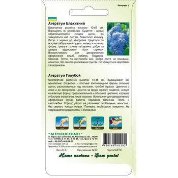 Agrokontrakt Ageratum Blue Seeds 0.3g - buy, prices for ULTRAMARKET - photo 2