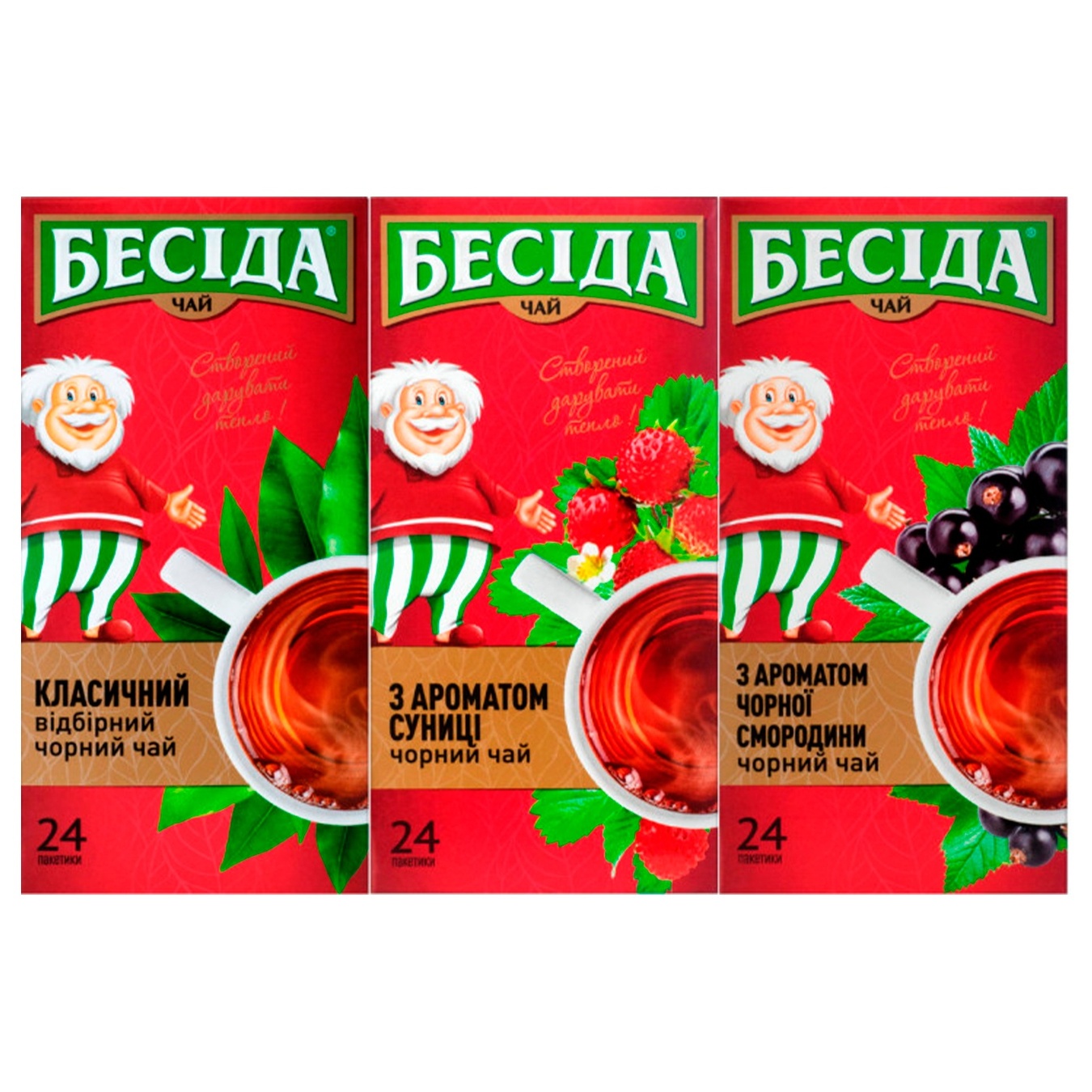 

Чай Беседа аромат земляники+ аромат смородины+ классический АКЦІЯ