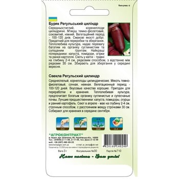 Agrokontrakt Regul's Cylinder Beet Seeds 3g - buy, prices for MegaMarket - photo 2