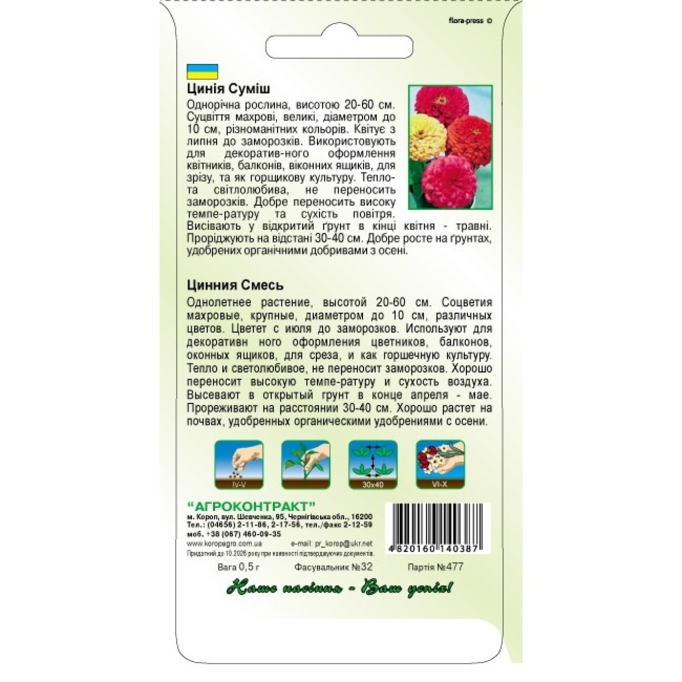 

Семена Агроконтракт Цинния Смесь 0,5г