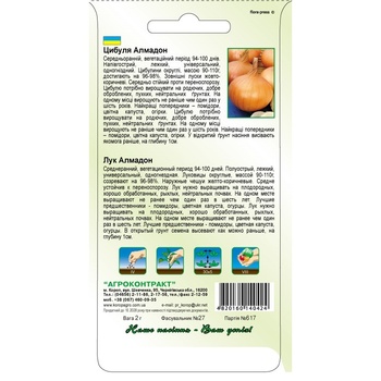 Agrocontract Onion Almadon Seeds 2g - buy, prices for Za Raz - photo 2