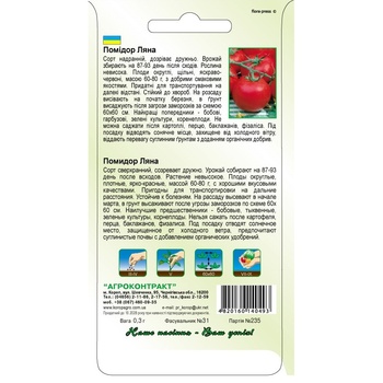 Насіння Агроконтракт Помідор Ляна 0,3г - купити, ціни на За Раз - фото 2