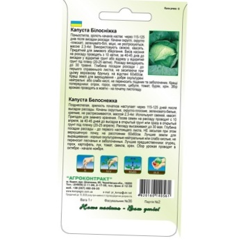 Насіння Агроконтракт Капуста Білосніжка 1г - купити, ціни на - фото 2