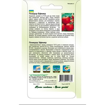 Agrokontrakt Tomatoes Ephemeral Seeds 0.3g - buy, prices for ULTRAMARKET - photo 2