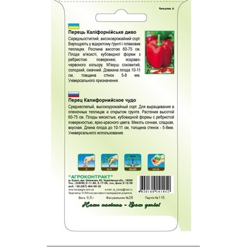 Agrokontrakt Seeds Pepper California Miracle 0.5g - buy, prices for ULTRAMARKET - photo 2