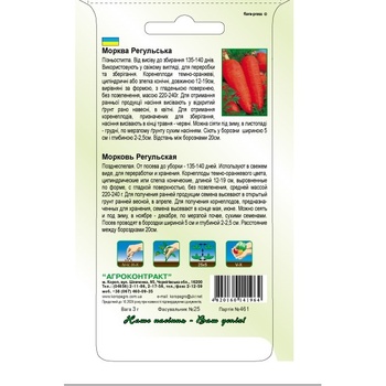 Насіння Агроконтракт Морква Регульська 3г - купити, ціни на МегаМаркет - фото 2