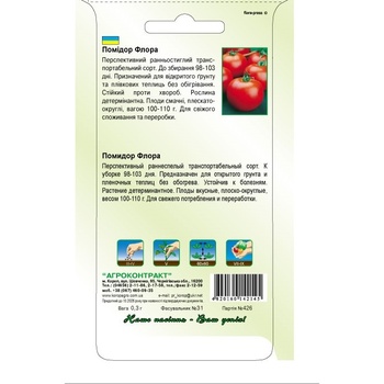 Agrokontrakt Tomato Flora Seeds 0.3g - buy, prices for ULTRAMARKET - photo 2