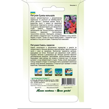 Насіння Агроконтракт Петунія суміш кольорів 0,3г - купити, ціни на ЕКО Маркет - фото 2