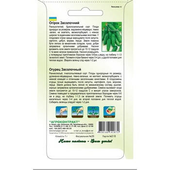 Agrokontrakt Salted Cucumber Seeds 1g - buy, prices for ULTRAMARKET - photo 2