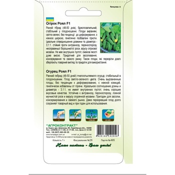 Насіння Агроконтракт Огірок Роял F1 1г - купити, ціни на За Раз - фото 2