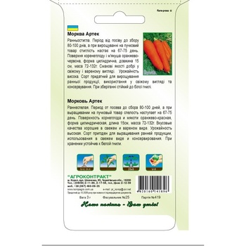 Agrocontract Carrots Artek Seeds 3g - buy, prices for ULTRAMARKET - photo 2