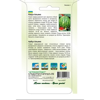 Agrokontrakt Watermelon Alliance Seeds 2g - buy, prices for Za Raz - photo 2