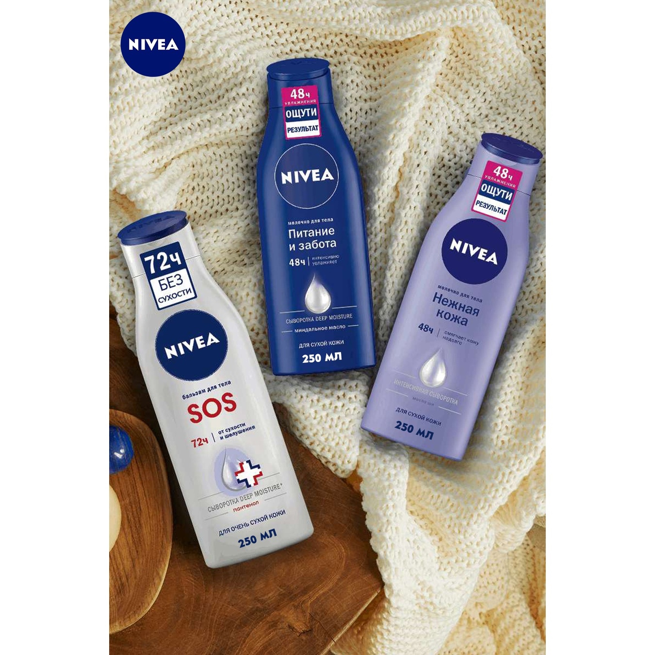 

Бальзам для тела Nivea SOS Восстанавливающий 250мл