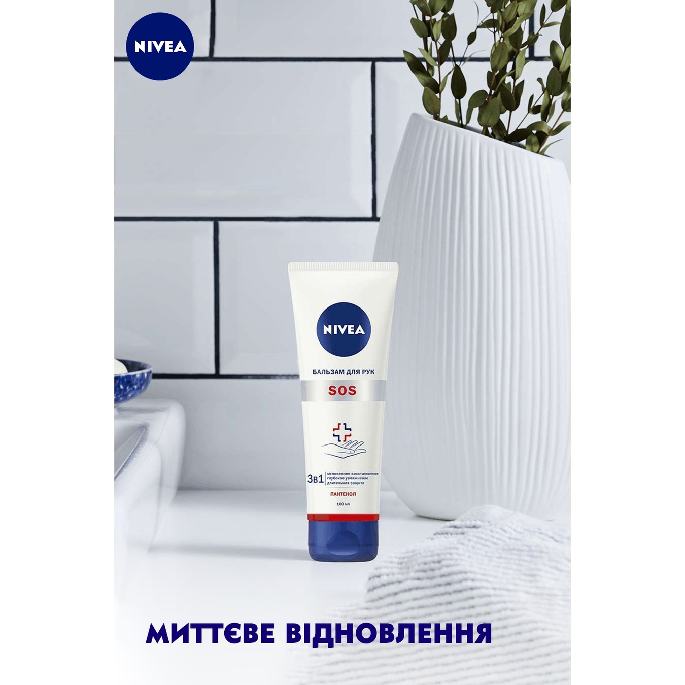 

Бальзам для рук Nivea SOS 100мл