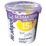 Сметана На Здоров'я безлактозна 15% 350г