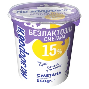 Сметана На Здоровье безлактозная 15% 350г - купить, цены на Auchan - фото 1