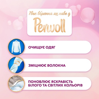 Средство для деликатной стирки Perwoll White для белого 1,8л - купить, цены на МегаМаркет - фото 2